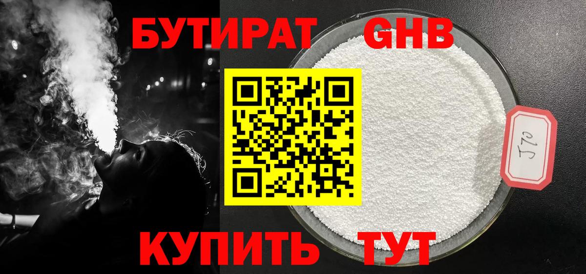 БУТИРАТ BDO 33%  БУТИРАТ  Шали  Вход с VPN 