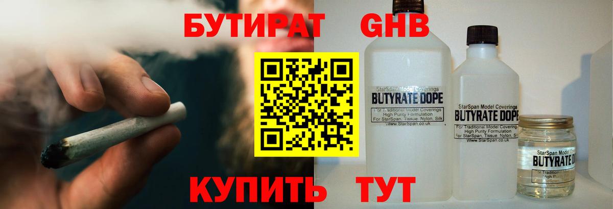 Бутират бутик Шали