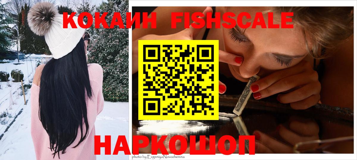 Cocaine FishScale Шали
