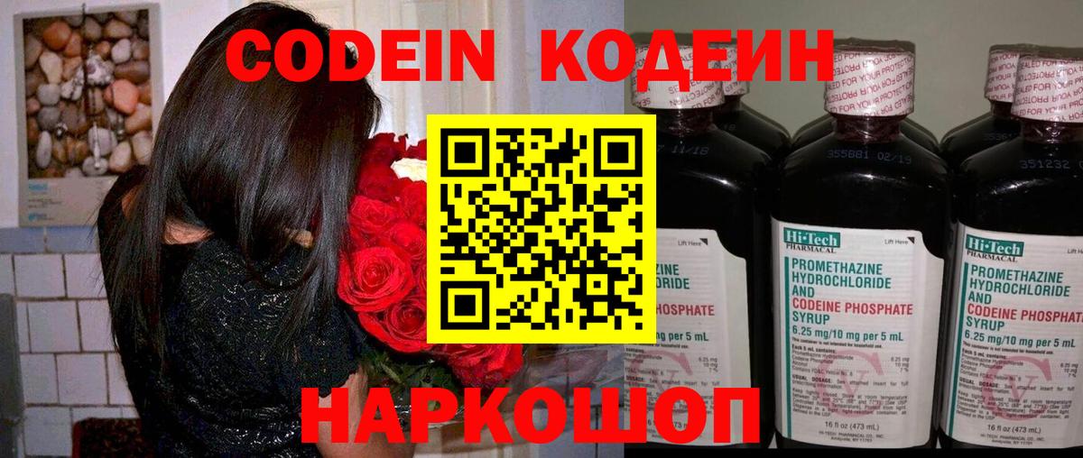 Кодеин напиток Lean (лин) Шали