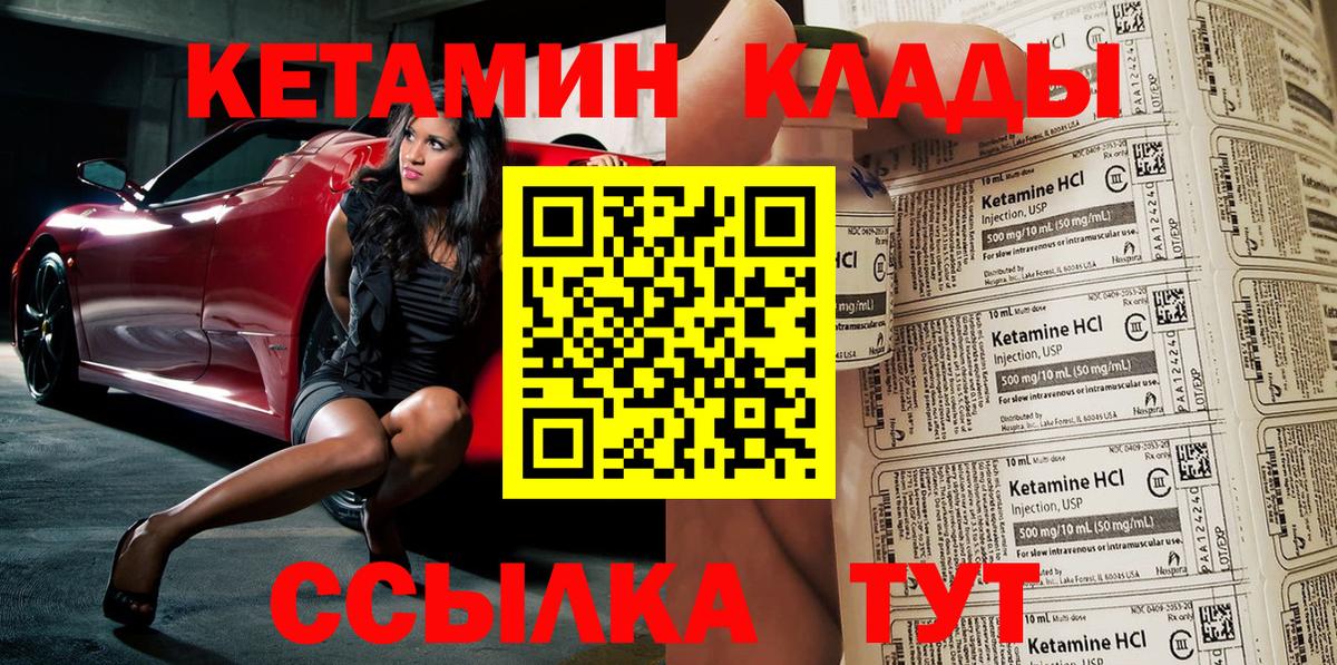 Кетамин ketamine Шали