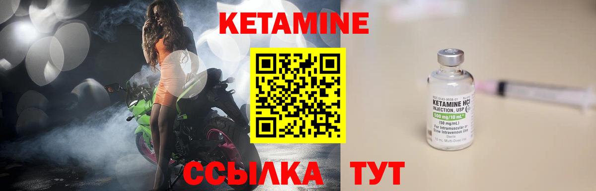 Кетамин ketamine Шали