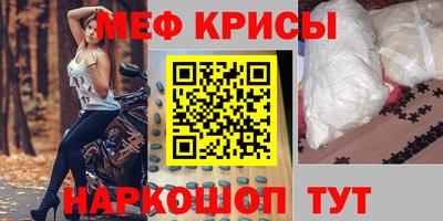 меф Краснодар