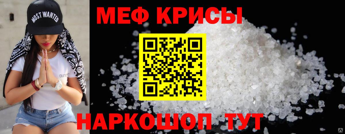 Мефедрон Шали