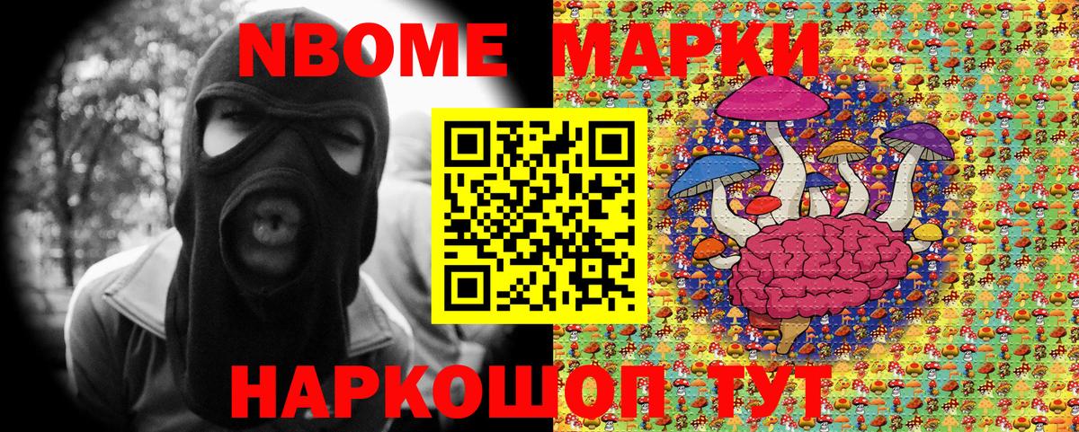 Марки NBOMe 1,5мг  Марки NBOMe 1,5мг  Марки NBOMe  Вход с VPN  Шали 